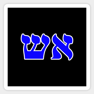 Hebrew Word for Fire - Genesis 19-24 Magnet